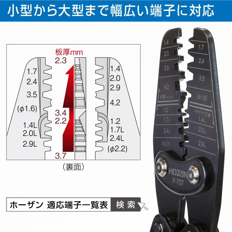 Hozan P-707 Crimping Tool (for Open Barrel Type Contacts), Crimping Pliers, 15 Types of Large and Small Dies, Compatible with a Wide Range of Terminals - Image 3